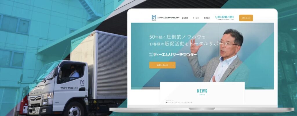 株式会社 ディーエムリサーチセンター 会社ホームページ