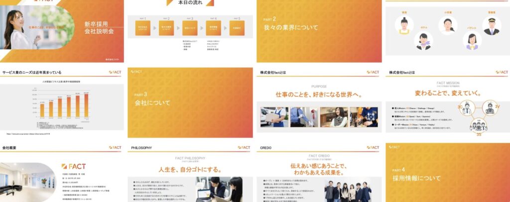 新卒採用会社説明会資料