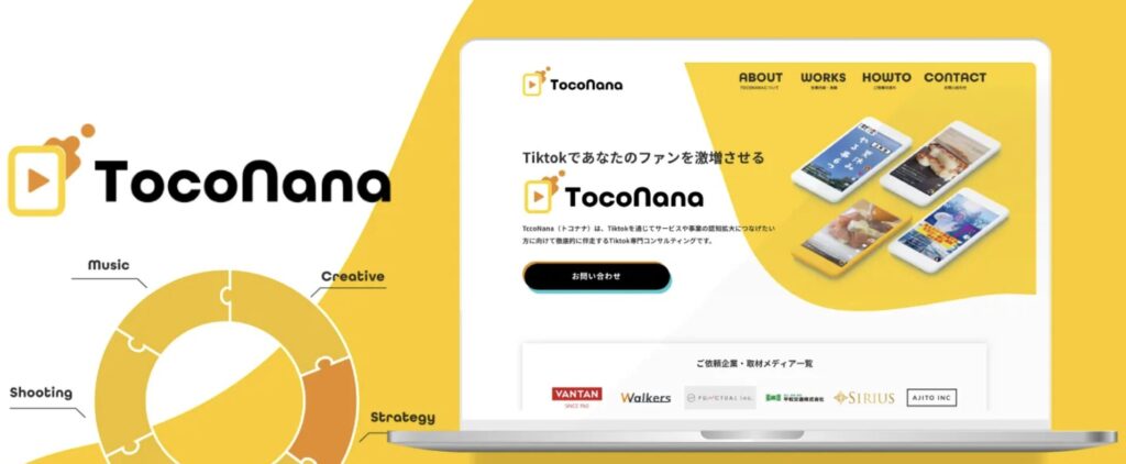 TikTok専門コンサルティング会社サービスサイト