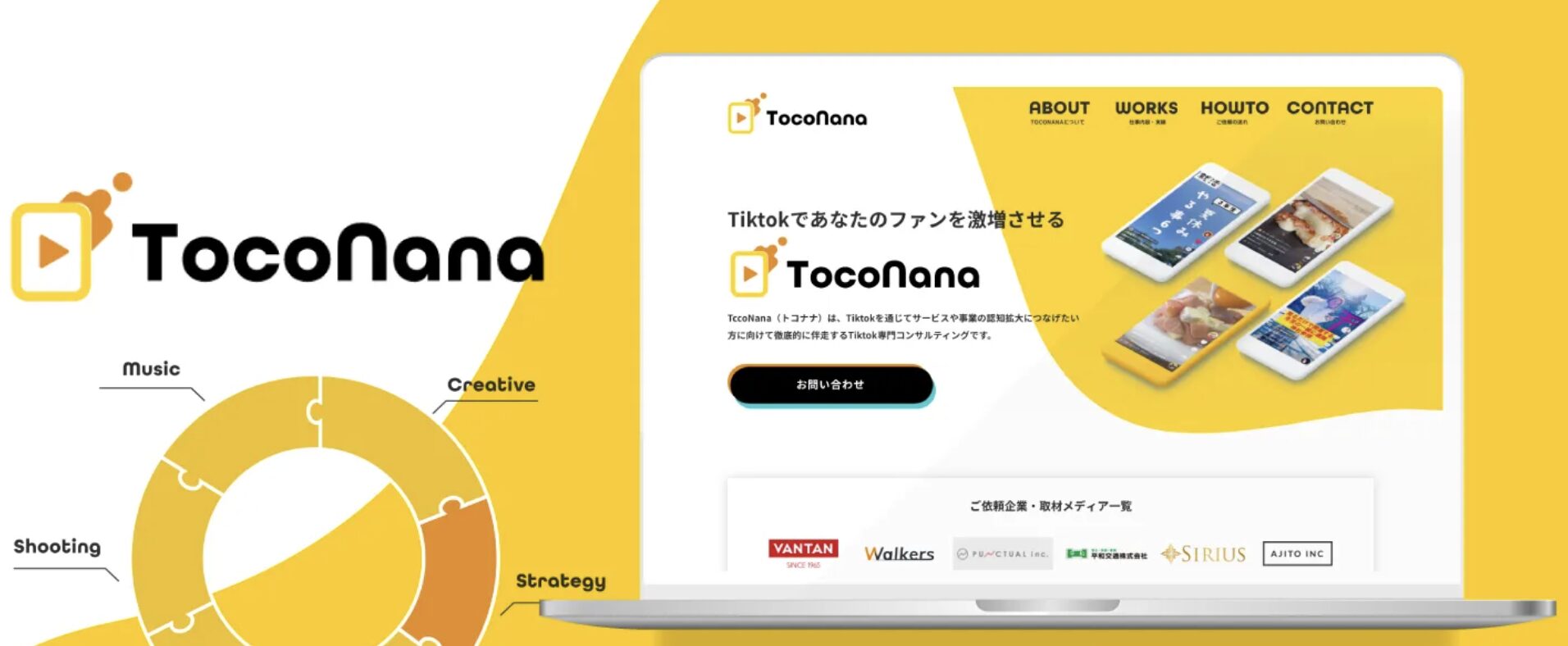 TikTok専門コンサルティング会社サービスサイト