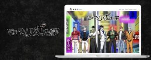 人気YouTubeアニメ「ヒューマンバグ大学」 公式サイト
