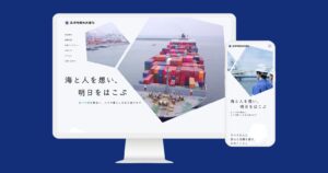 五洋海運様 コーポレートサイト制作/撮影ディレクション